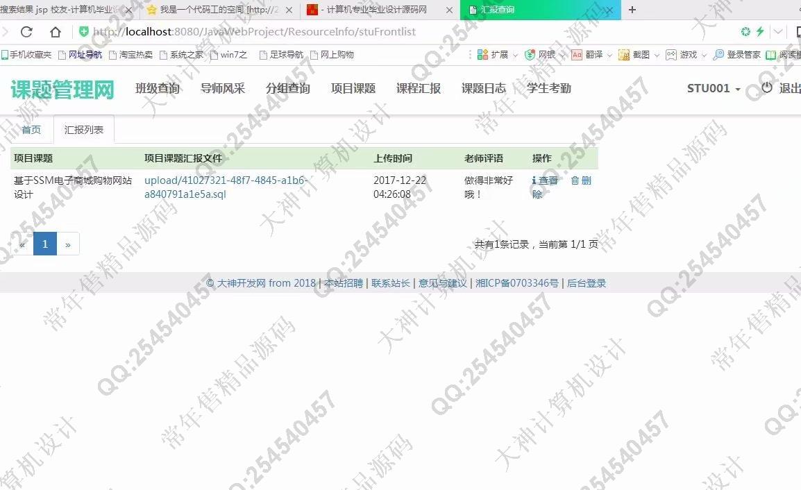 计算机源码设计实例-905大神JSP基于SSM项目分组课题管理系统设计截图