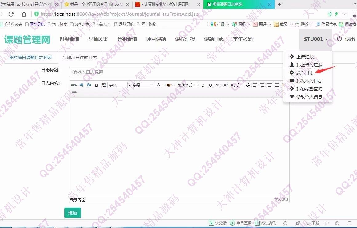 计算机源码设计实例-905大神JSP基于SSM项目分组课题管理系统设计截图