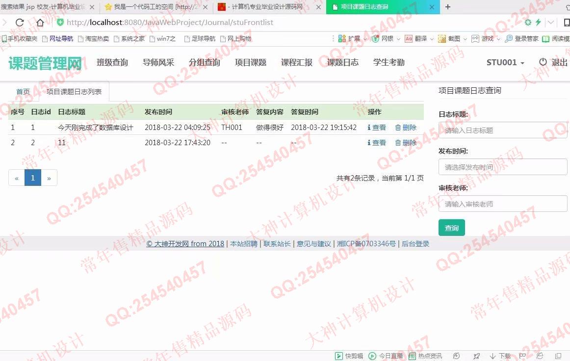 计算机源码设计实例-905大神JSP基于SSM项目分组课题管理系统设计截图