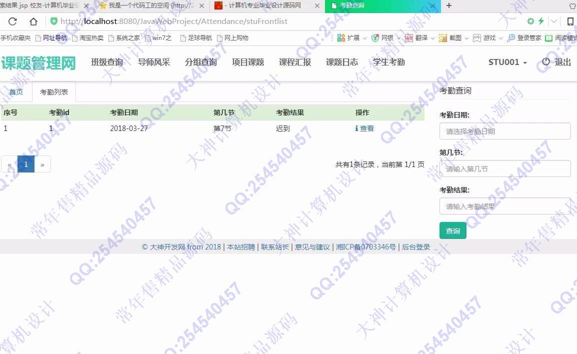 计算机源码设计实例-905大神JSP基于SSM项目分组课题管理系统设计截图