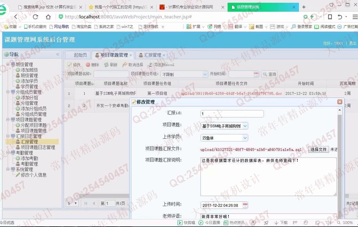 计算机源码设计实例-905大神JSP基于SSM项目分组课题管理系统设计截图