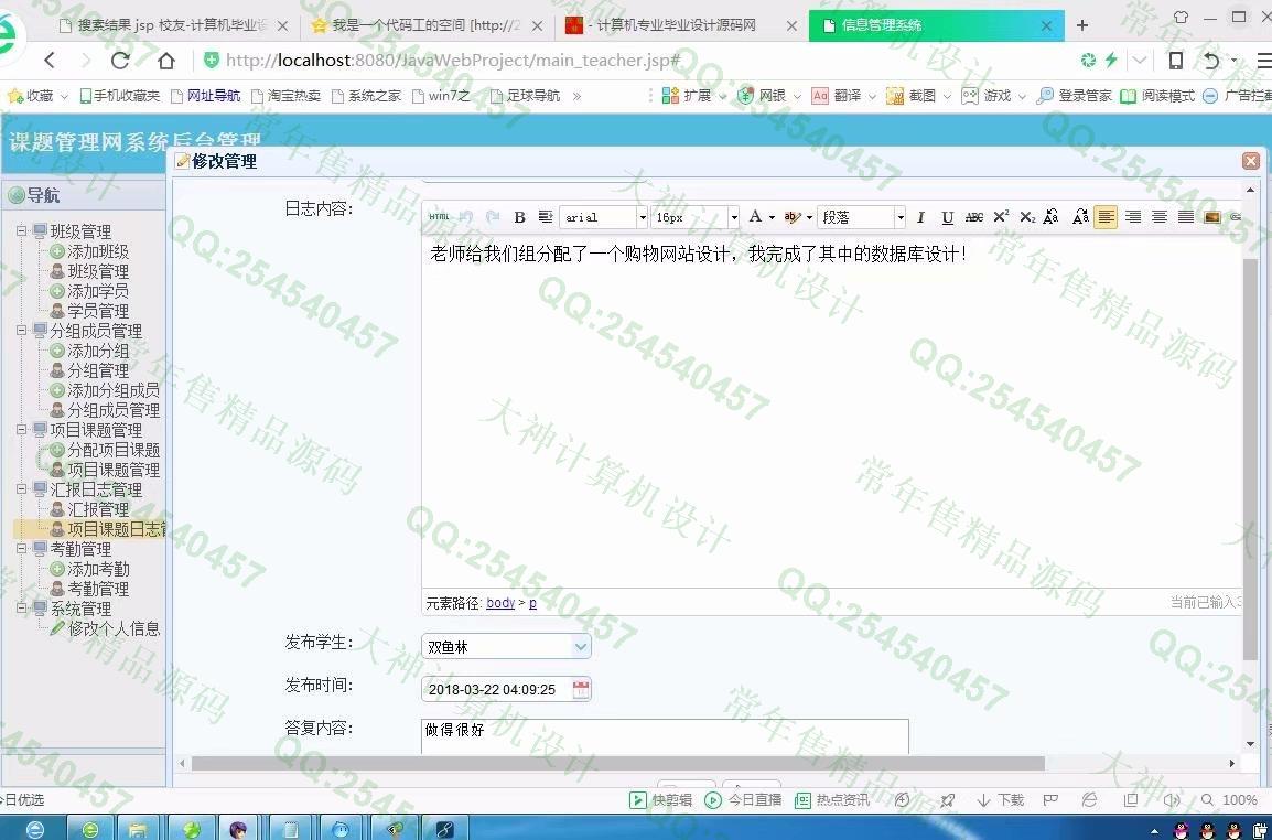 计算机源码设计实例-905大神JSP基于SSM项目分组课题管理系统设计截图