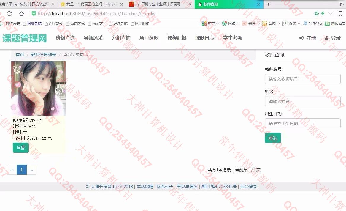 计算机源码设计实例-905大神JSP基于SSM项目分组课题管理系统设计截图