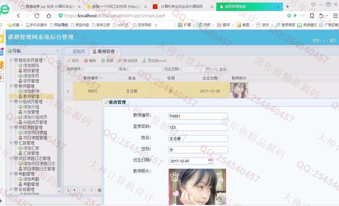 计算机源码设计实例-905大神JSP基于SSM项目分组课题管理系统设计截图