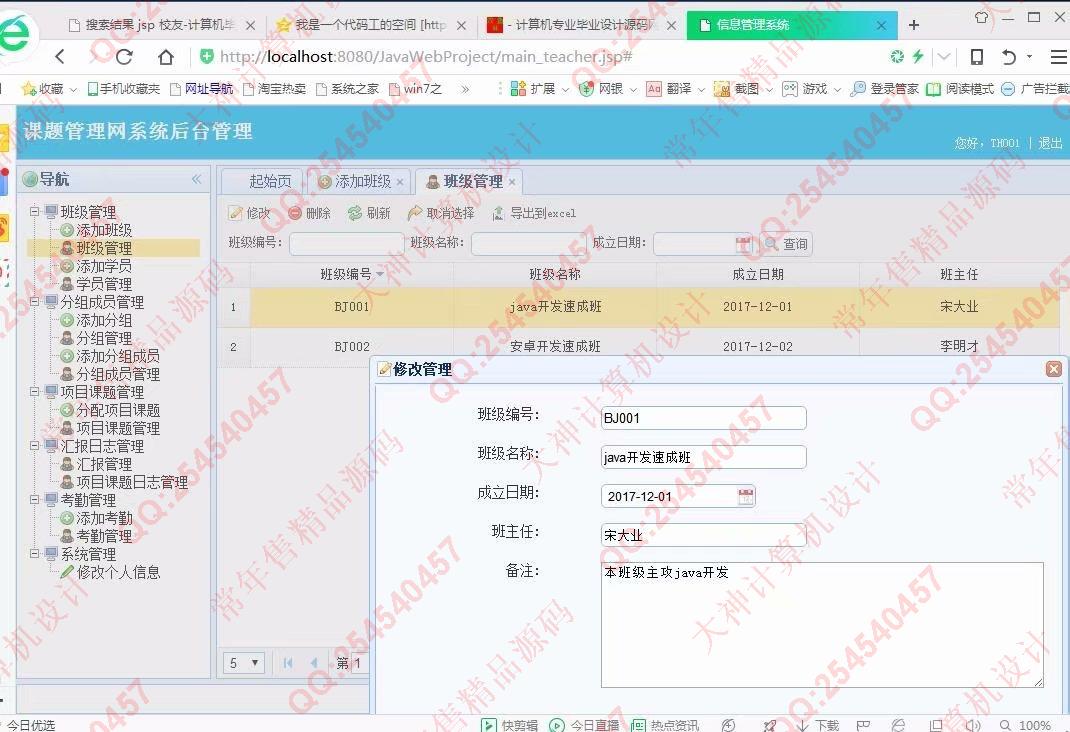 计算机源码设计实例-905大神JSP基于SSM项目分组课题管理系统设计截图