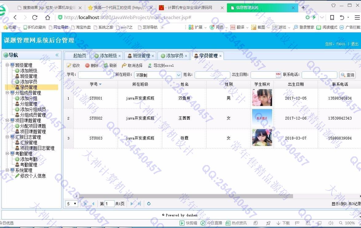 计算机源码设计实例-905大神JSP基于SSM项目分组课题管理系统设计截图