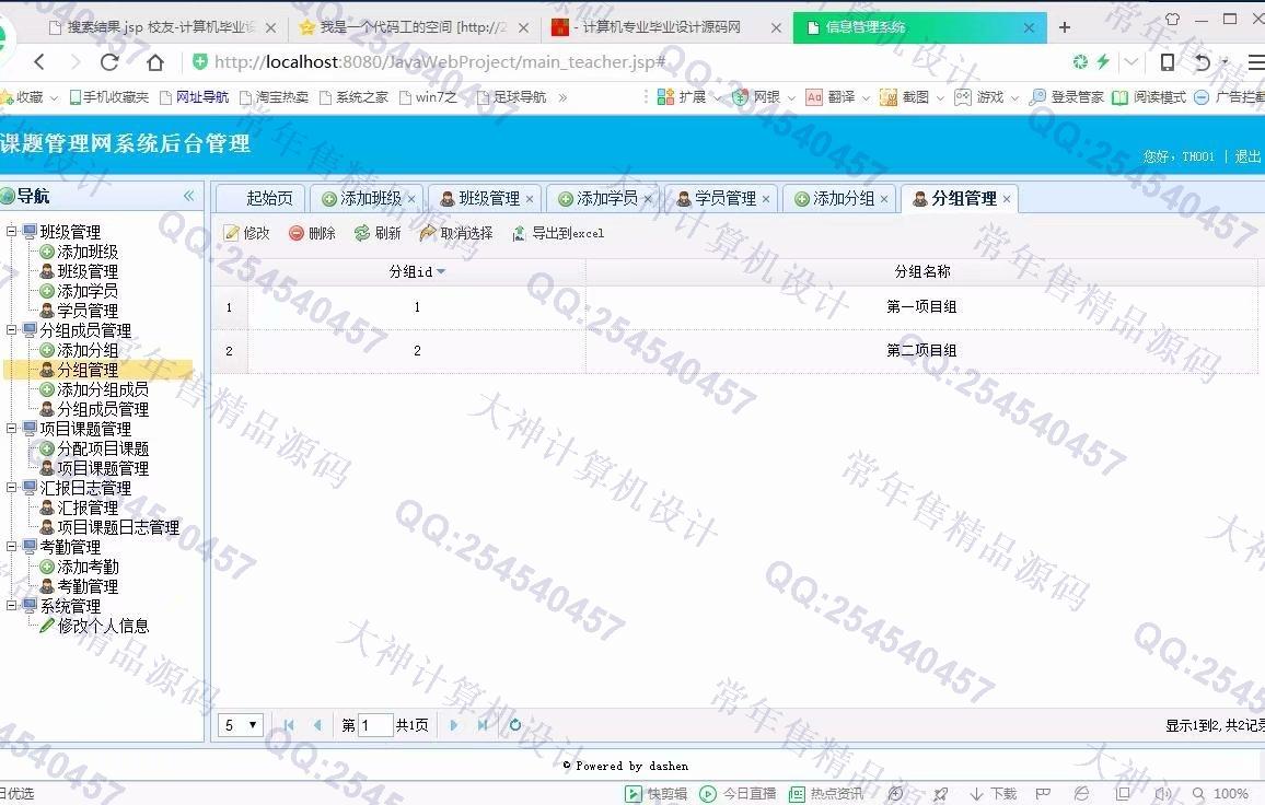 计算机源码设计实例-905大神JSP基于SSM项目分组课题管理系统设计截图