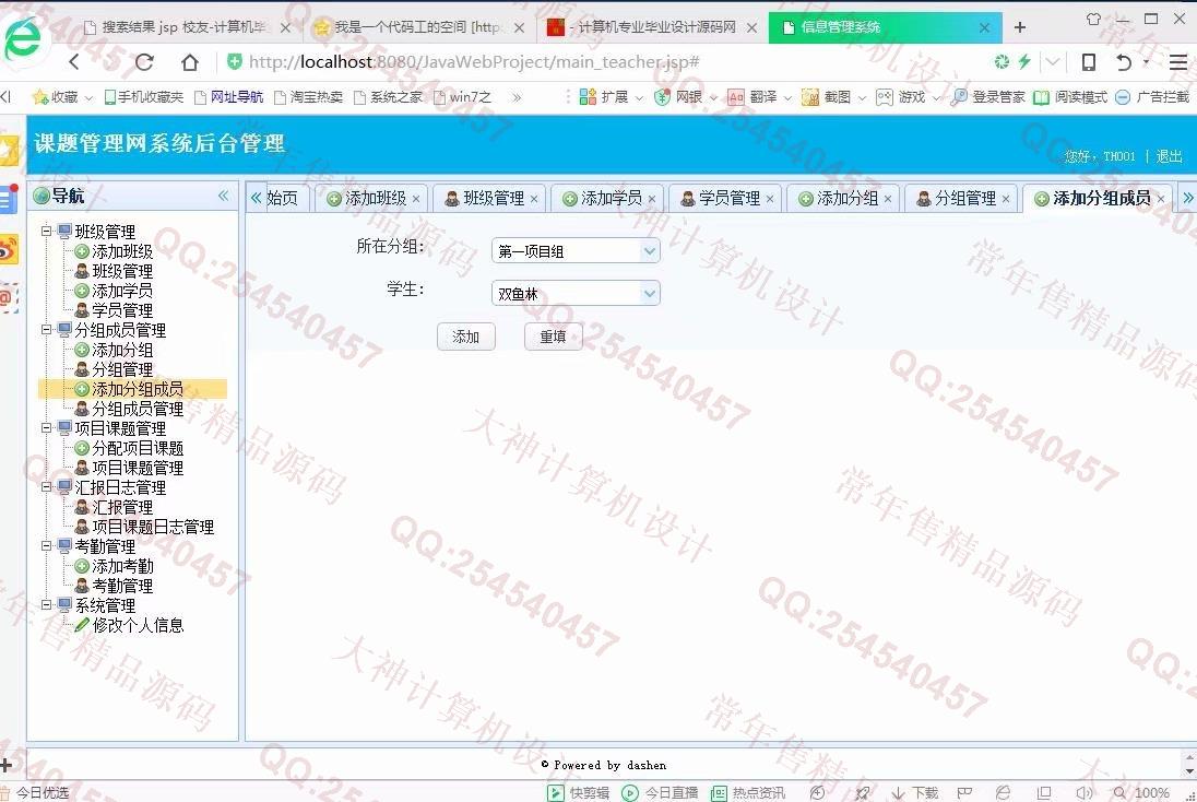 计算机源码设计实例-905大神JSP基于SSM项目分组课题管理系统设计截图