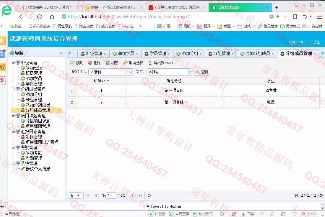 计算机源码设计实例-905大神JSP基于SSM项目分组课题管理系统设计截图