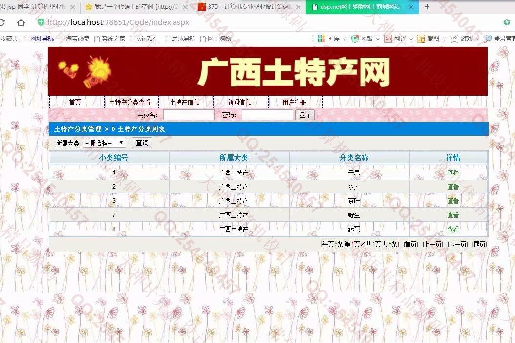 计算机源码设计实例-906大神asp.net三层模式土特产销售购物网截图