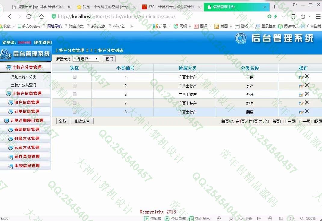 计算机源码设计实例-906大神asp.net三层模式土特产销售购物网截图