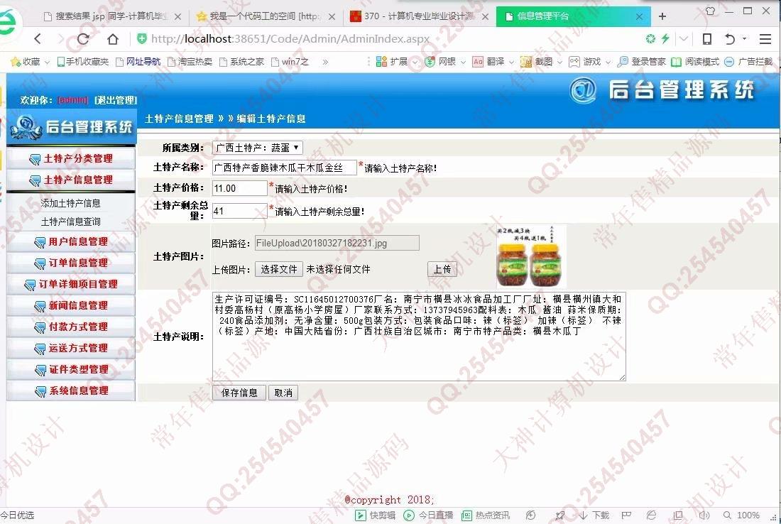 计算机源码设计实例-906大神asp.net三层模式土特产销售购物网截图