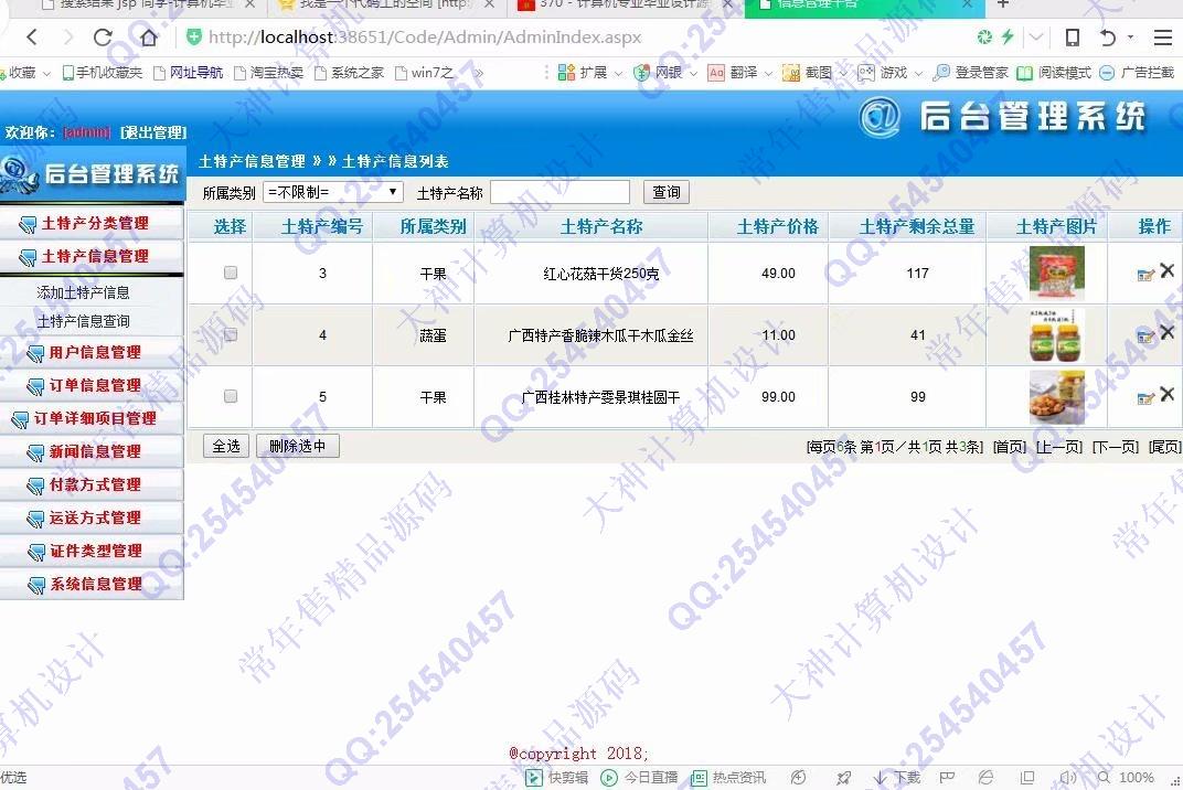 计算机源码设计实例-906大神asp.net三层模式土特产销售购物网截图