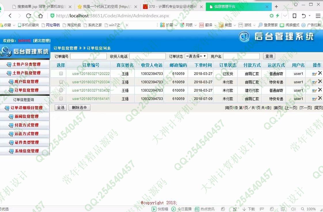 计算机源码设计实例-906大神asp.net三层模式土特产销售购物网截图