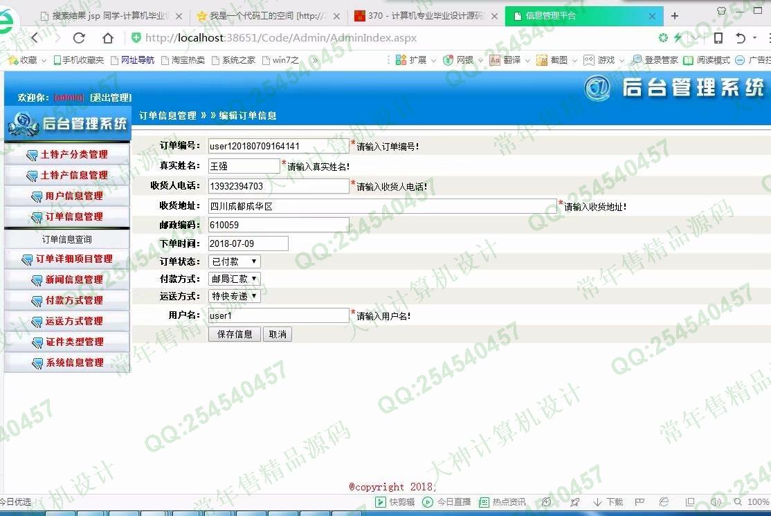 计算机源码设计实例-906大神asp.net三层模式土特产销售购物网截图