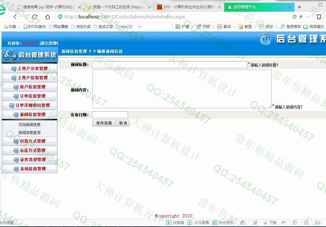 计算机源码设计实例-906大神asp.net三层模式土特产销售购物网截图