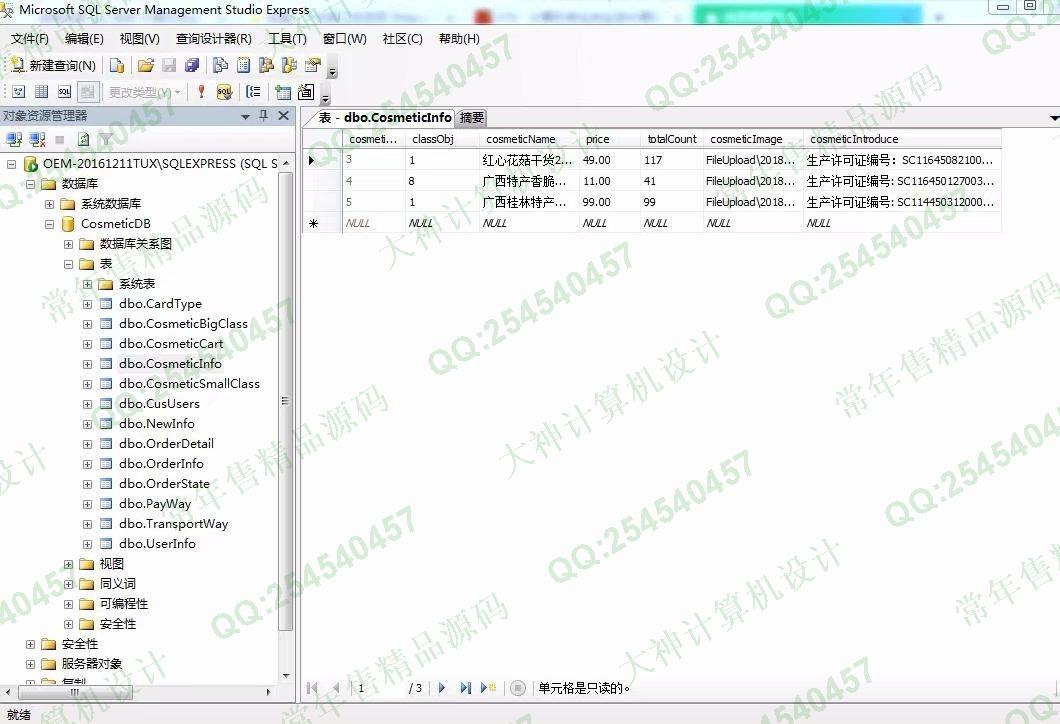 计算机源码设计实例-906大神asp.net三层模式土特产销售购物网截图