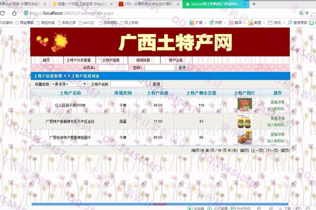 计算机源码设计实例-906大神asp.net三层模式土特产销售购物网截图