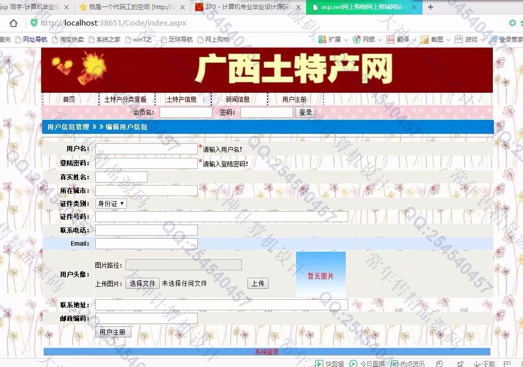计算机源码设计实例-906大神asp.net三层模式土特产销售购物网截图