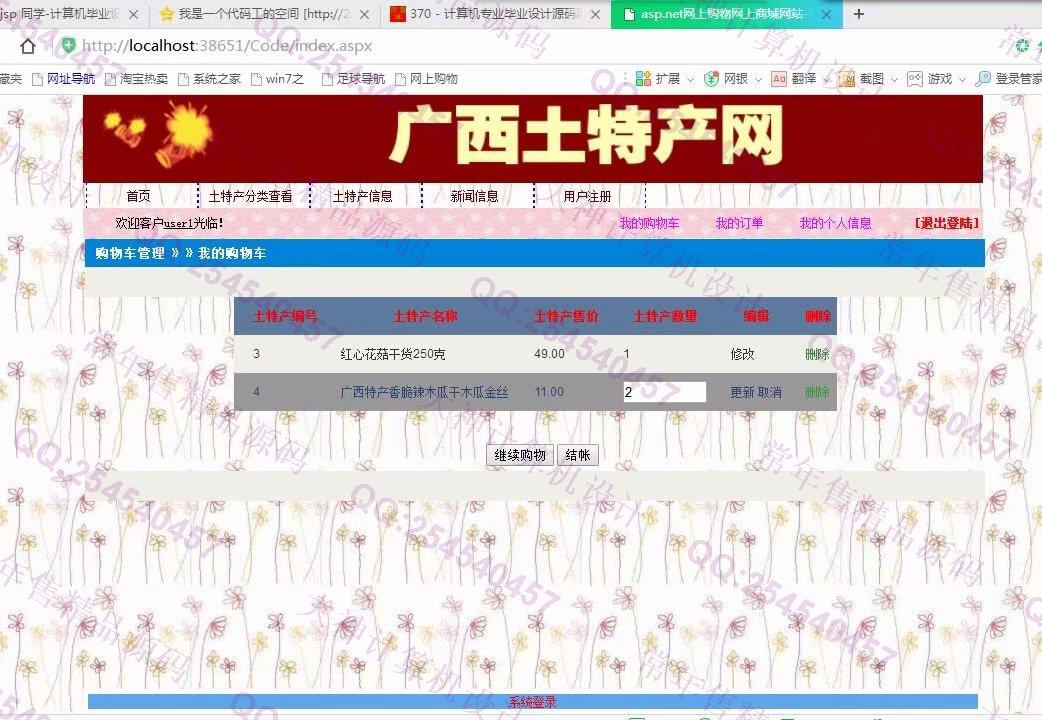计算机源码设计实例-906大神asp.net三层模式土特产销售购物网截图