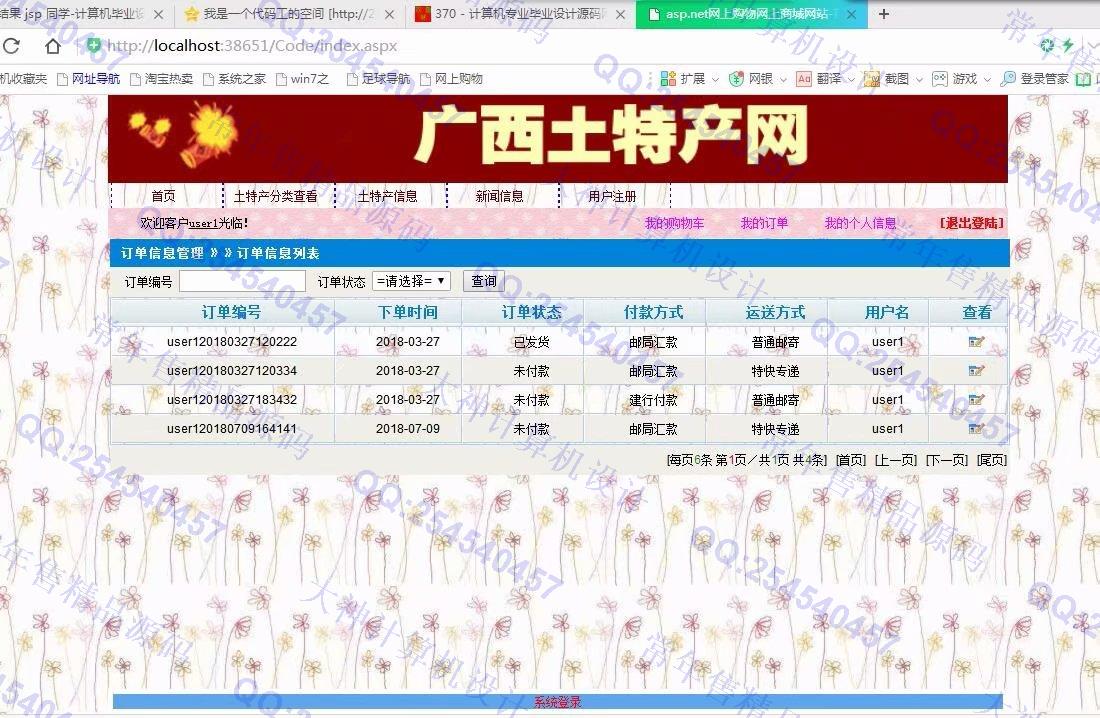 计算机源码设计实例-906大神asp.net三层模式土特产销售购物网截图