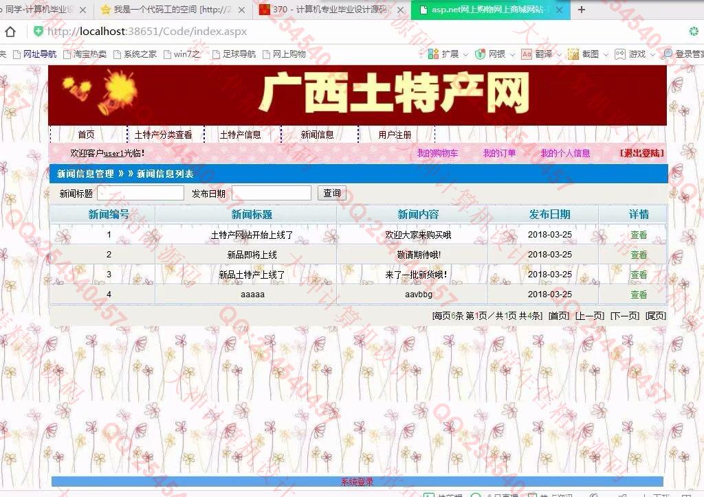 计算机源码设计实例-906大神asp.net三层模式土特产销售购物网截图
