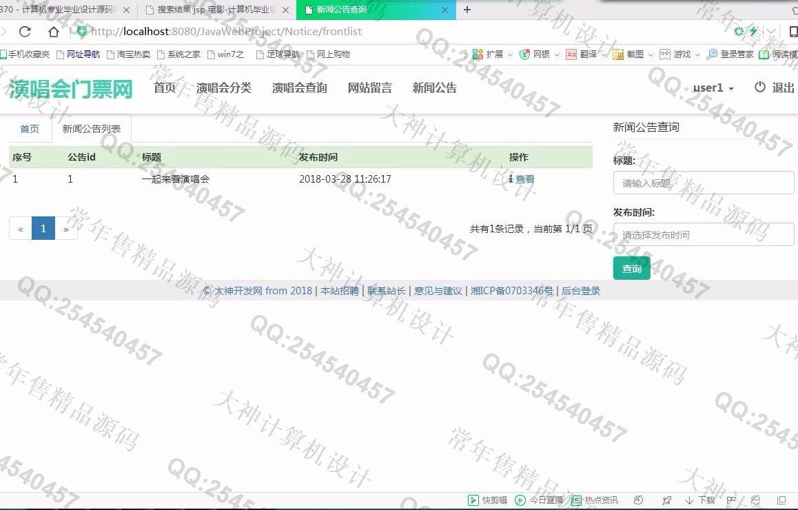 计算机源码设计实例-907大神JSP基于SSM演唱会门票销售响应式网站设计截图