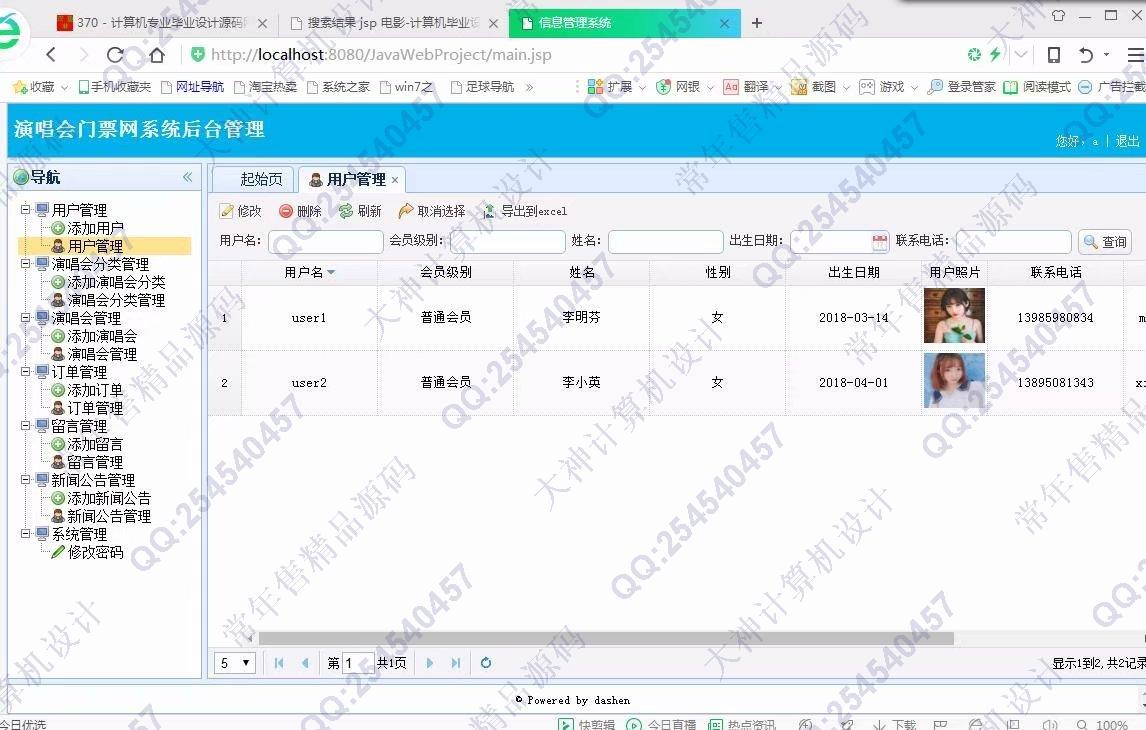 计算机源码设计实例-907大神JSP基于SSM演唱会门票销售响应式网站设计截图
