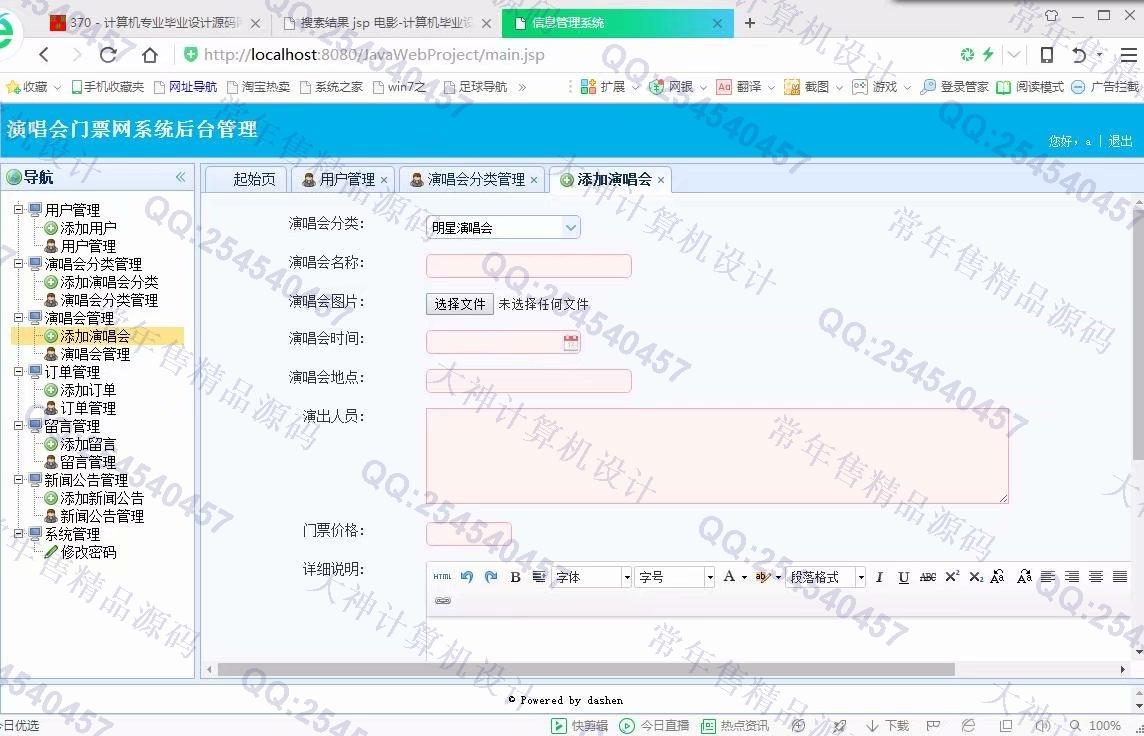 计算机源码设计实例-907大神JSP基于SSM演唱会门票销售响应式网站设计截图