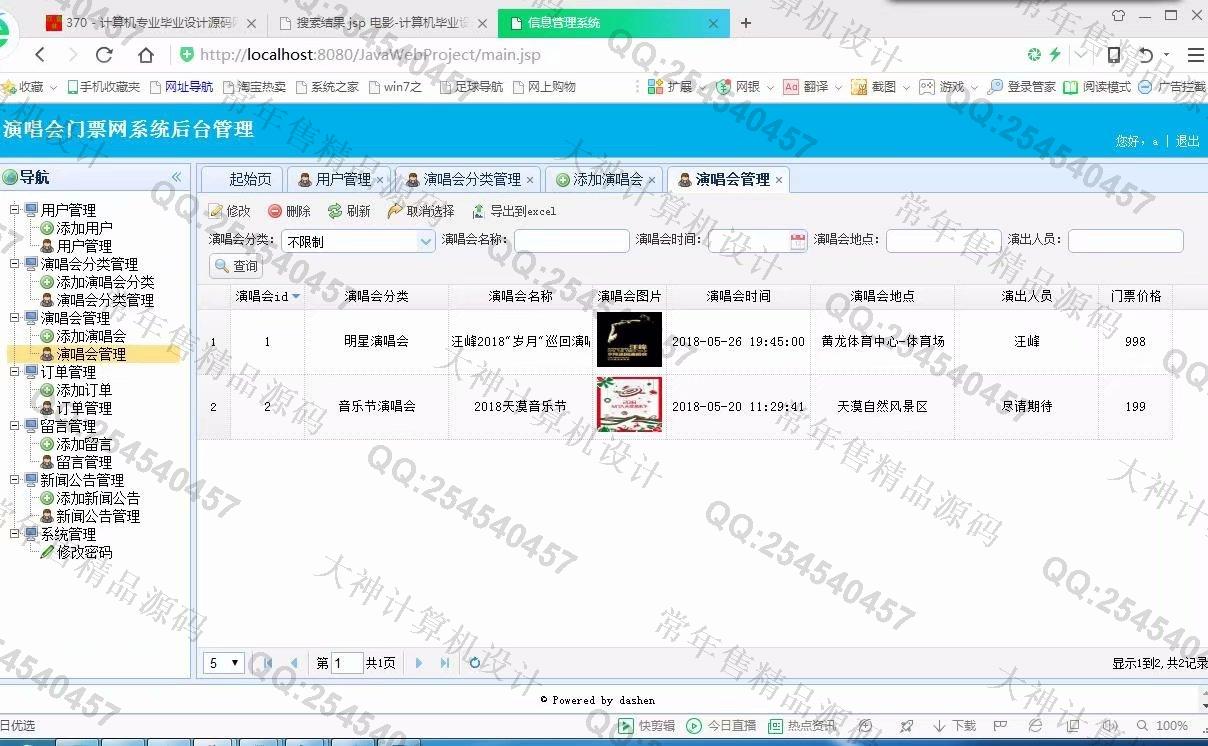 计算机源码设计实例-907大神JSP基于SSM演唱会门票销售响应式网站设计截图