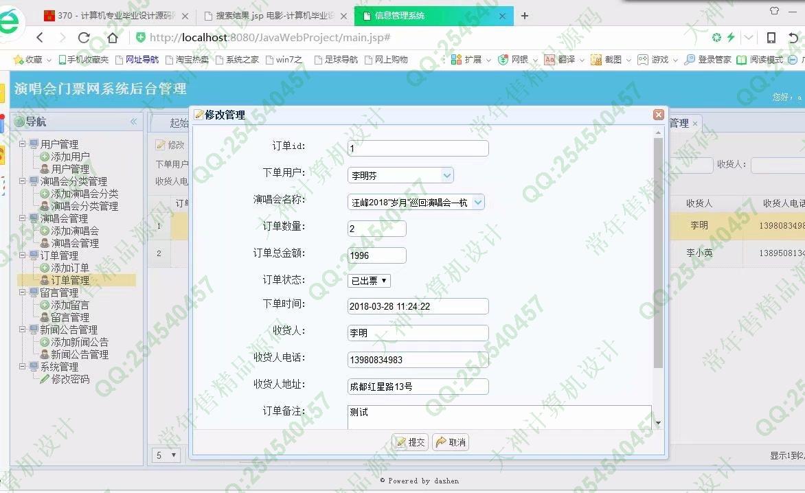计算机源码设计实例-907大神JSP基于SSM演唱会门票销售响应式网站设计截图