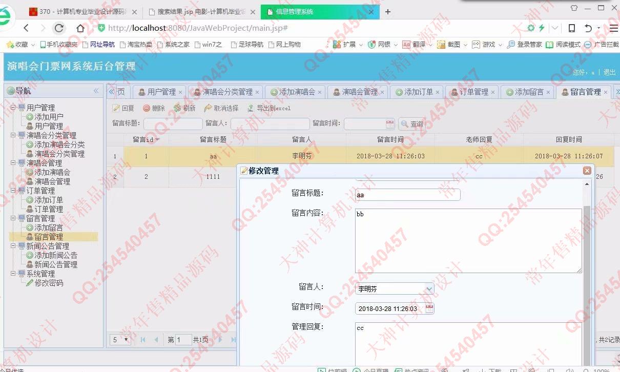 计算机源码设计实例-907大神JSP基于SSM演唱会门票销售响应式网站设计截图