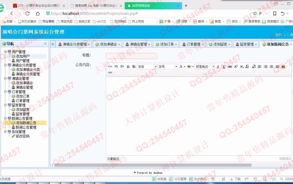 计算机源码设计实例-907大神JSP基于SSM演唱会门票销售响应式网站设计截图