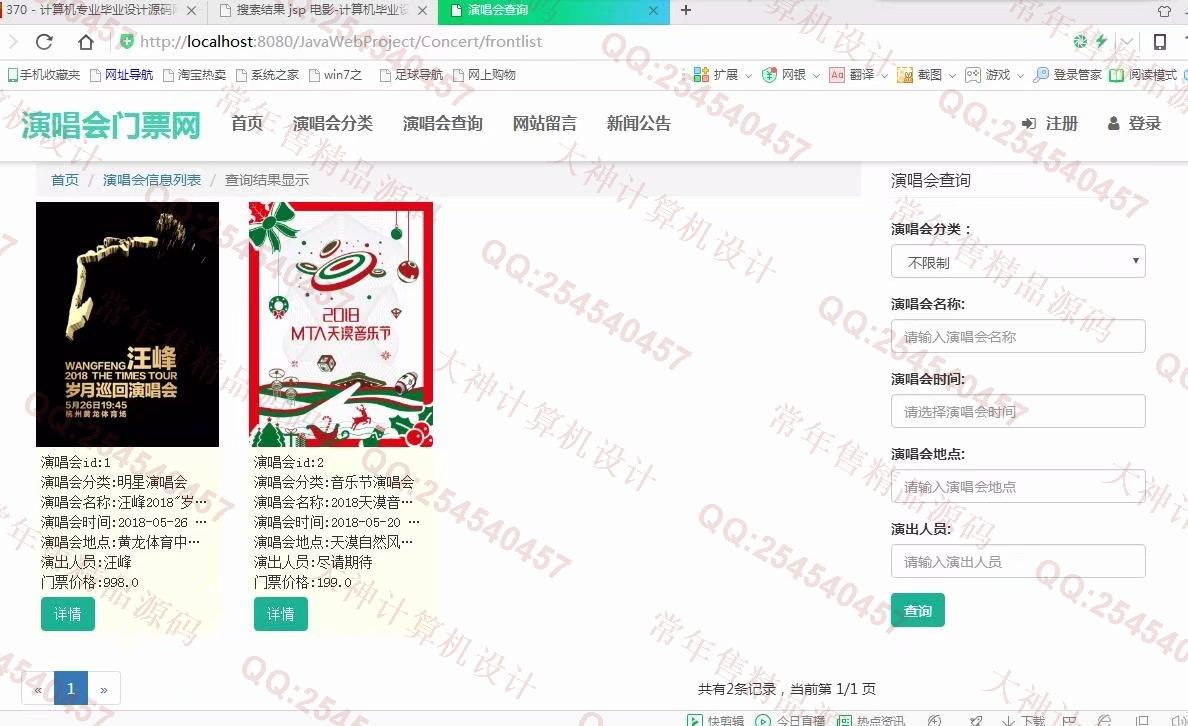 计算机源码设计实例-907大神JSP基于SSM演唱会门票销售响应式网站设计截图