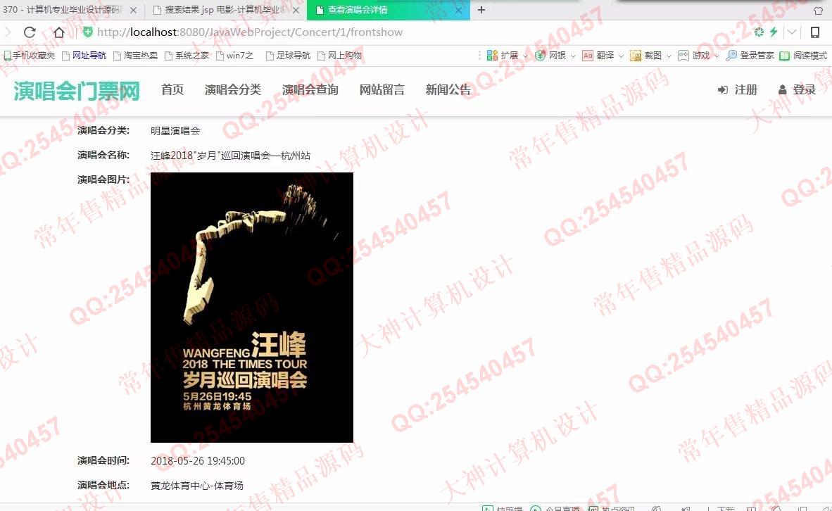 计算机源码设计实例-907大神JSP基于SSM演唱会门票销售响应式网站设计截图