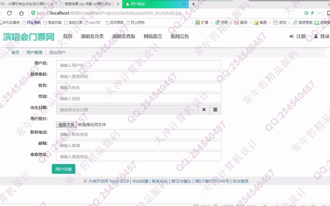 计算机源码设计实例-907大神JSP基于SSM演唱会门票销售响应式网站设计截图