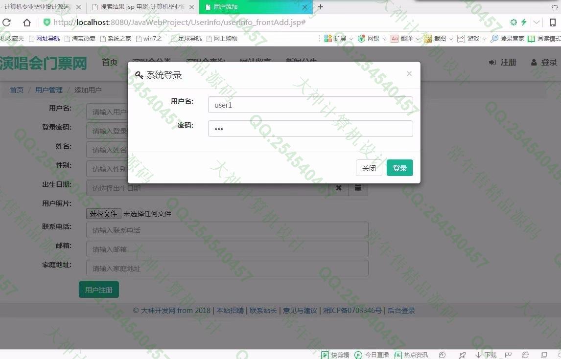 计算机源码设计实例-907大神JSP基于SSM演唱会门票销售响应式网站设计截图