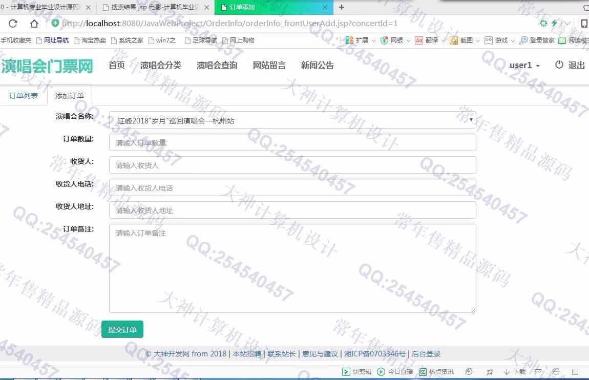 计算机源码设计实例-907大神JSP基于SSM演唱会门票销售响应式网站设计截图