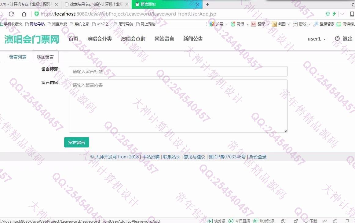 计算机源码设计实例-907大神JSP基于SSM演唱会门票销售响应式网站设计截图