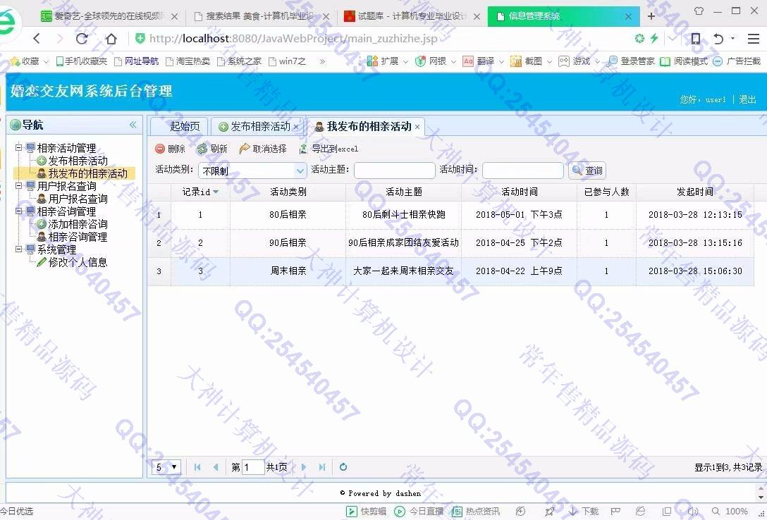计算机源码设计实例-908大神JSP基于SSH2婚恋相亲交友网站设计截图