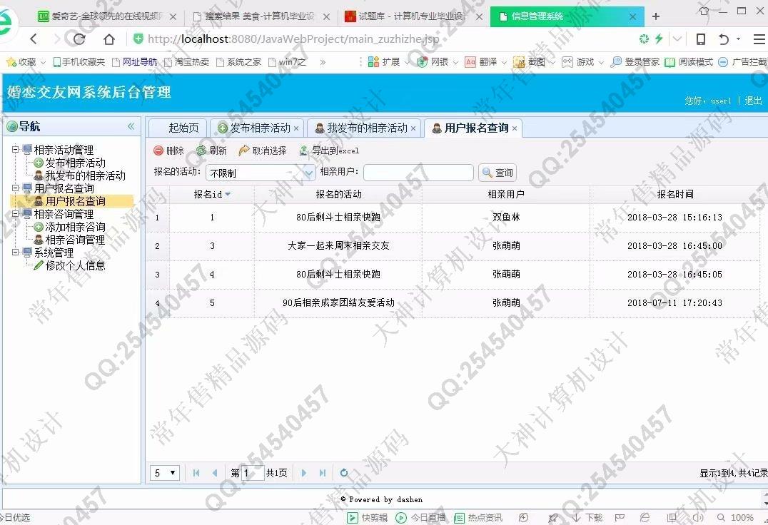 计算机源码设计实例-908大神JSP基于SSH2婚恋相亲交友网站设计截图