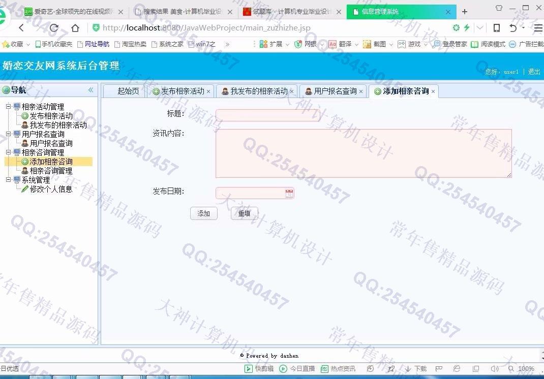 计算机源码设计实例-908大神JSP基于SSH2婚恋相亲交友网站设计截图