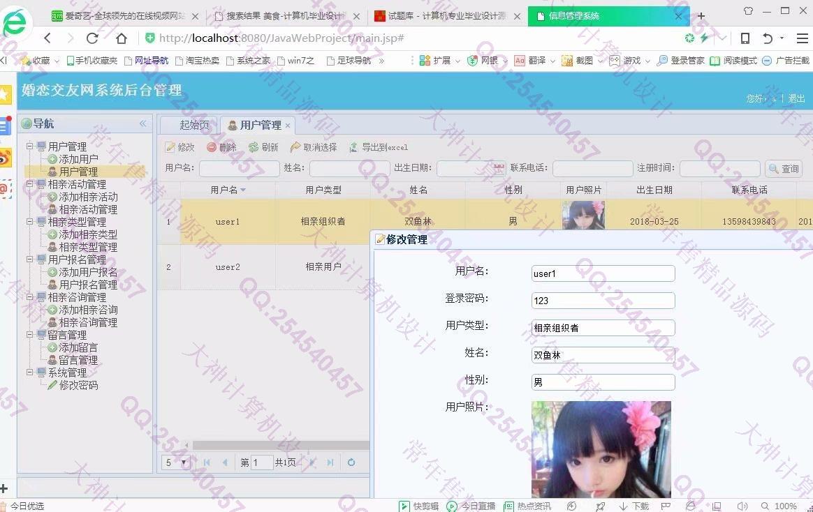 计算机源码设计实例-908大神JSP基于SSH2婚恋相亲交友网站设计截图