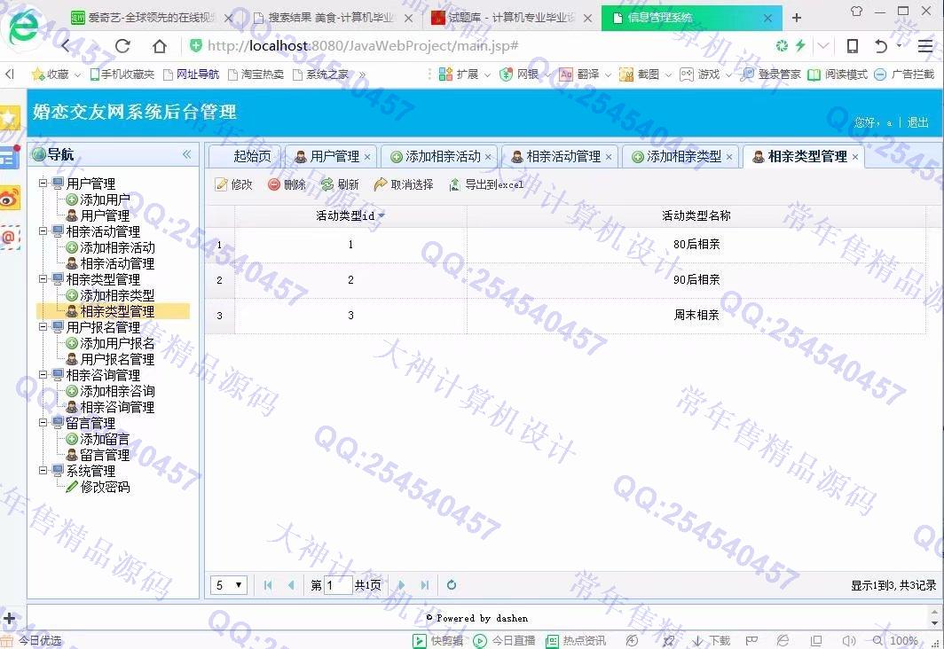 计算机源码设计实例-908大神JSP基于SSH2婚恋相亲交友网站设计截图