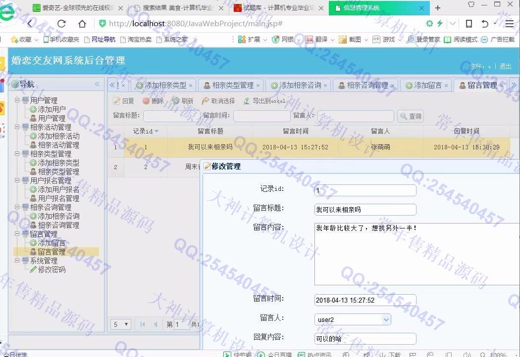 计算机源码设计实例-908大神JSP基于SSH2婚恋相亲交友网站设计截图