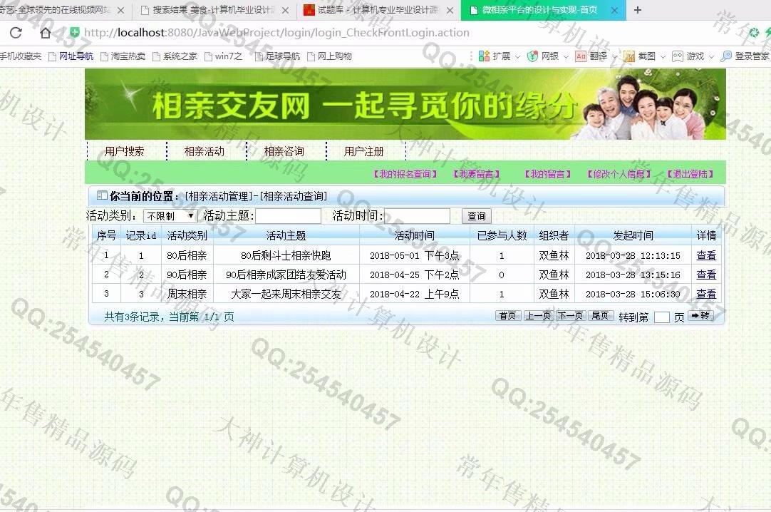 计算机源码设计实例-908大神JSP基于SSH2婚恋相亲交友网站设计截图