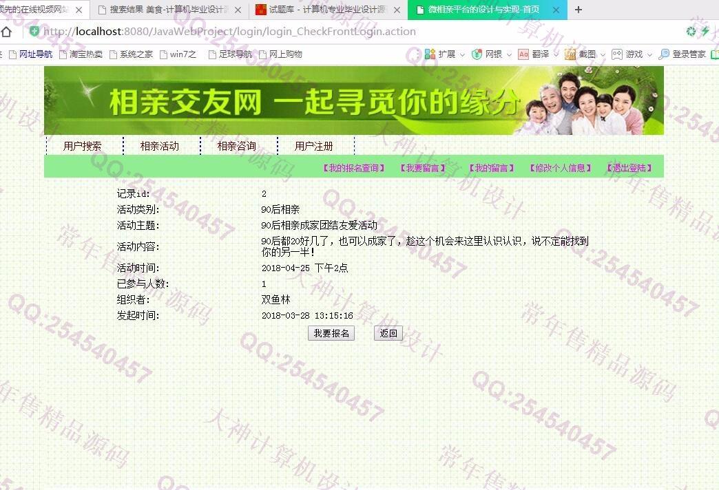 计算机源码设计实例-908大神JSP基于SSH2婚恋相亲交友网站设计截图