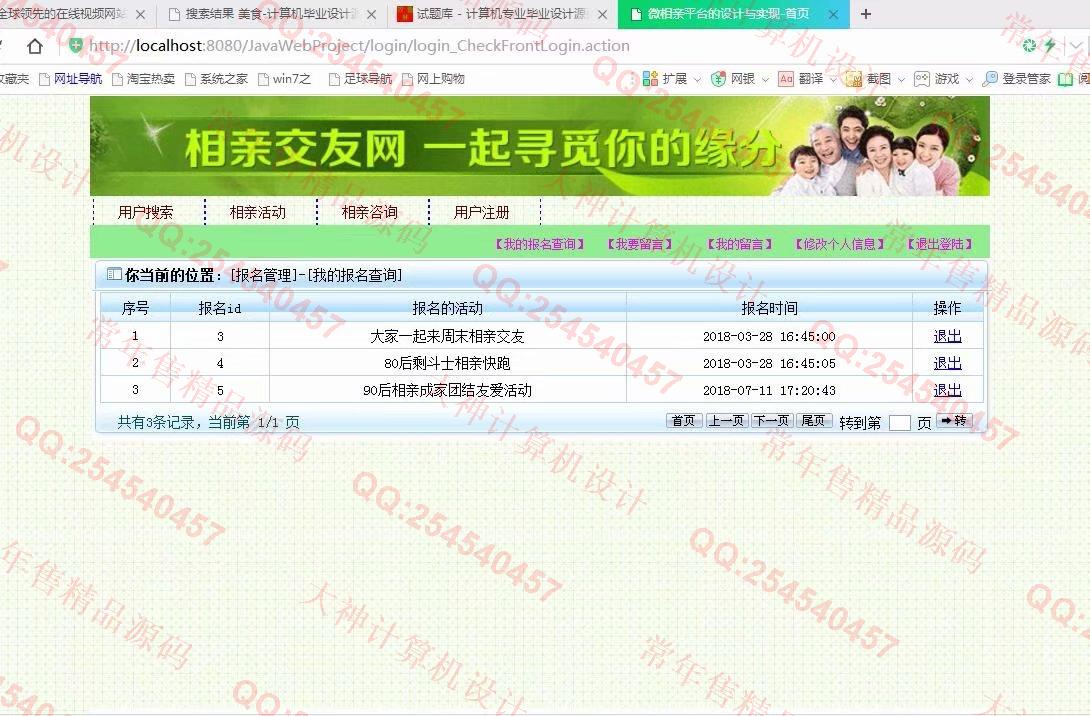 计算机源码设计实例-908大神JSP基于SSH2婚恋相亲交友网站设计截图
