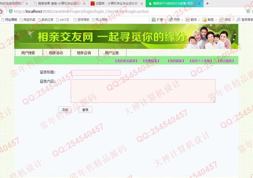 计算机源码设计实例-908大神JSP基于SSH2婚恋相亲交友网站设计截图