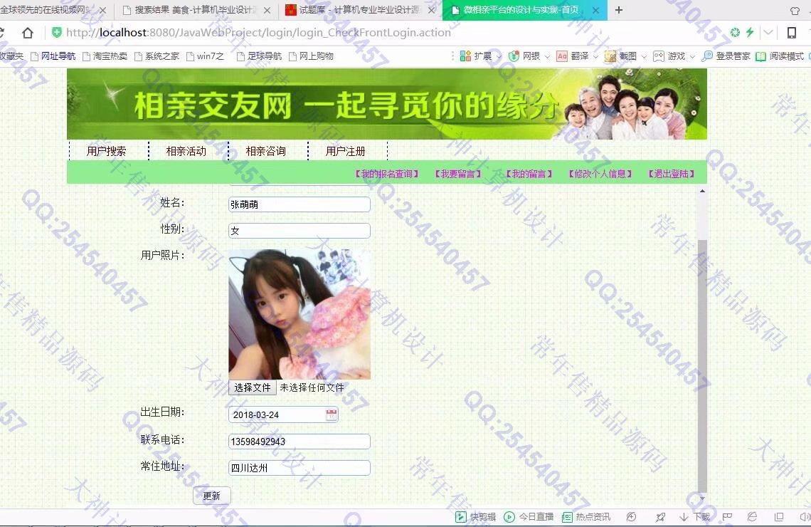 计算机源码设计实例-908大神JSP基于SSH2婚恋相亲交友网站设计截图